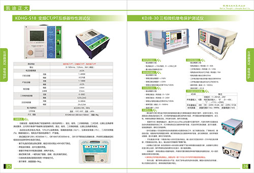 《2018產(chǎn)品選型手冊開始發(fā)行了》互感器測試，繼電保護(hù)選型2